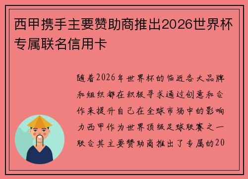 西甲携手主要赞助商推出2026世界杯专属联名信用卡 西甲携手主要赞助商推出2026世界杯专属联名信用卡